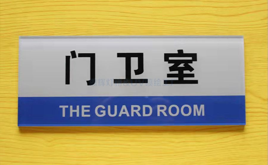 UV噴繪亞克力(圖1)